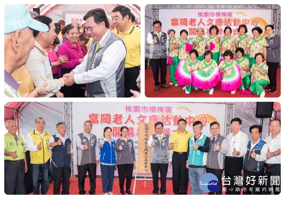 鄭市長表示,打造多元的休閒空間,讓楊梅富岡成為照顧老人最完善的地區之一。