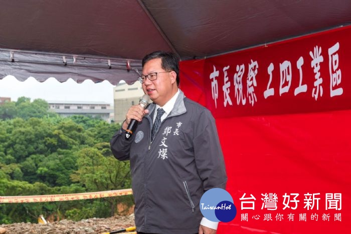 鄭市長表示，會一區一區完成防災滯洪和排水等各種設施，讓龜山坪頂地區發展更順暢。