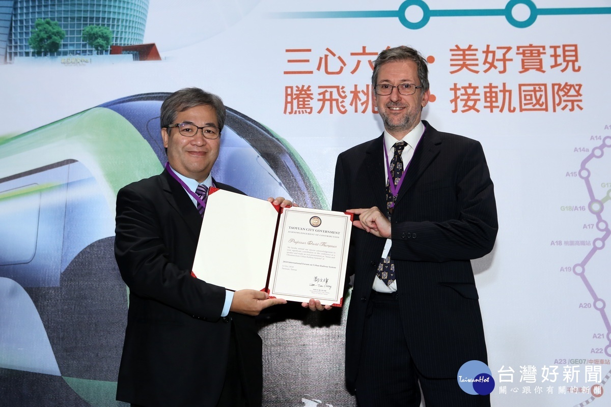 打造軌道建設,桃園市政府舉辦「2018城市軌道國際論壇」。