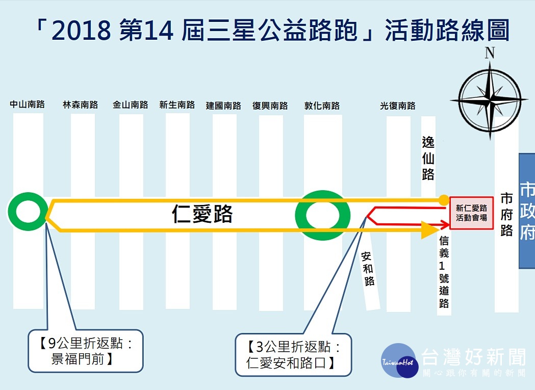 「2018 第14 屆三星公益路跑」活動將於2018年10月14日(週日)上午5時至10時在台北市府前市民廣場舉行,活動於14日6時起跑,北市府警察局為維護交通秩序與活動安全,將實施交通管制。(圖/台北市警察局)