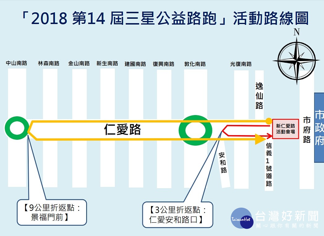 「2018 第14 屆三星公益路跑」活動將於2018年10月14日（週日）上午5時至10時在台北市府前市民廣場舉行，活動於14日6時起跑，北市府警察局為維護交通秩序與活動安全，將實施交通管制。（圖／台北市警察局）