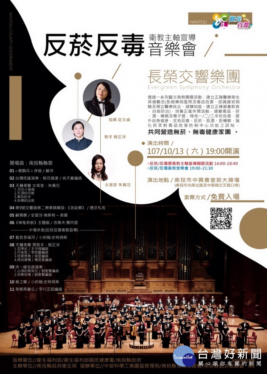 南投縣衛生局歡迎大家參與反菸反毒音樂會。(衛生局提供)