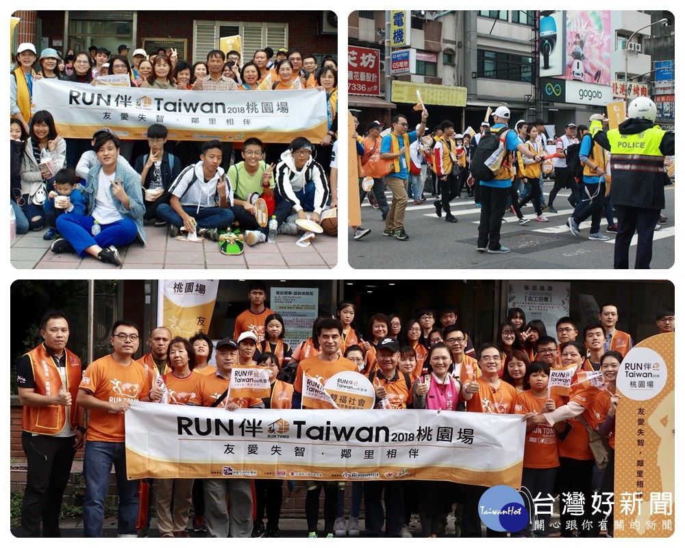 桃園市政府社會局主辦,公益彩券盈餘分配基金補助「RUN伴Taiwan 2018桃園場」