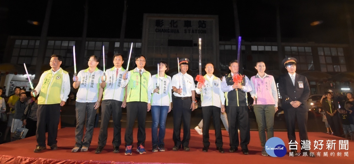 彰化驛光雕藝術饗宴由縣長魏明谷主持開幕式,立法委員黃秀芳、彰化市長邱建富、台鐵彰化站站長邵宏松等人一起點亮首場播映。