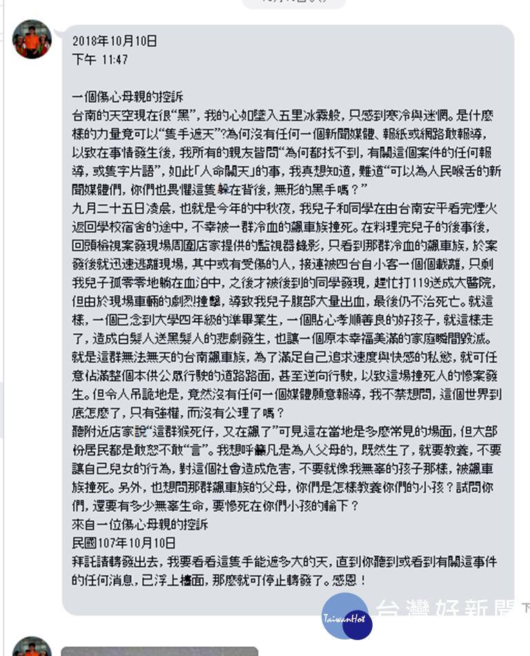 ▲不滿愛子遭飆車族逆向橫行撞死的范母指控貼文。（圖/網路翻拍）