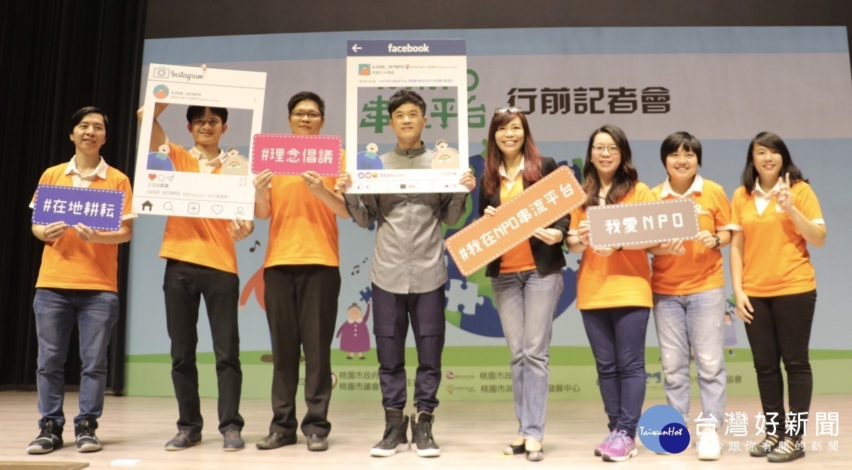 桃園市非營利組織發展中心將在10月20日,於中壢馬祖新村文創園區舉行「107年NPO串流平台」活動。