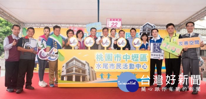 桃園市長鄭文燦前往中壢區水尾市民活動中心,出席中壢區水尾市民活動中心完工啟用典禮。