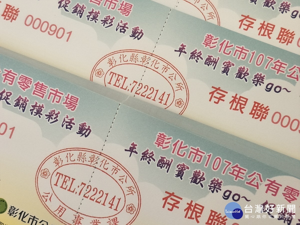 彰化市華陽、民權、南門、民生等四處公有市場舉辦促銷摸彩。圖/記者鄧富珍攝