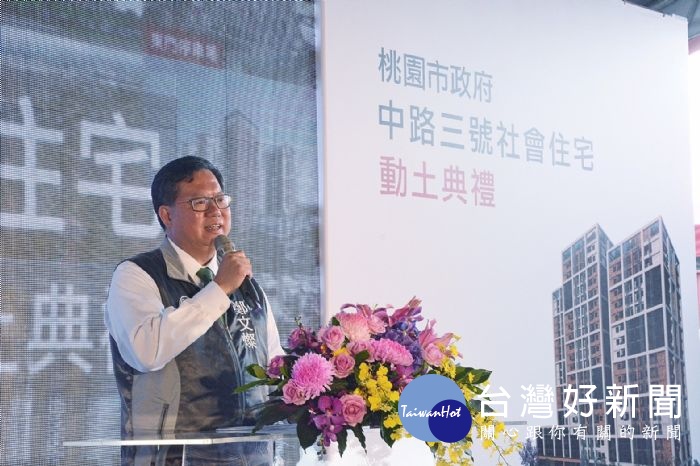 鄭文燦表示,市府會持續提升社宅居住品質,讓社宅成為「好宅」的代名詞。
