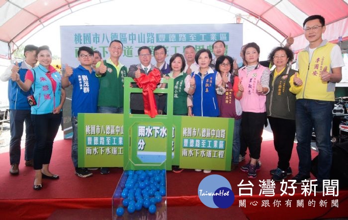 桃園市長鄭文燦,出席「八德區中山路(豐德路至工業區)雨水下水道工程完工啟用典禮