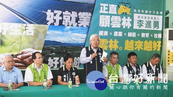 縣長李進勇力拼連任，發表「雲林更好」的五大政見願景，朝健全財政、智慧農業、促進經濟、環境永續及貼心社福五大面向來打拚，一定要讓雲林越來越好。（記者陳昭宗拍攝）