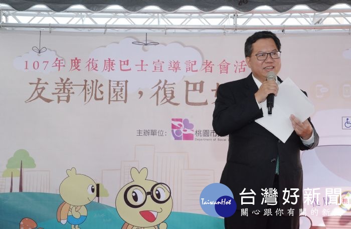 鄭市長表示,提供身障朋友更好的交通載送服務,成為身障朋友就醫、就學、外出時一雙有力且貼心的腳。