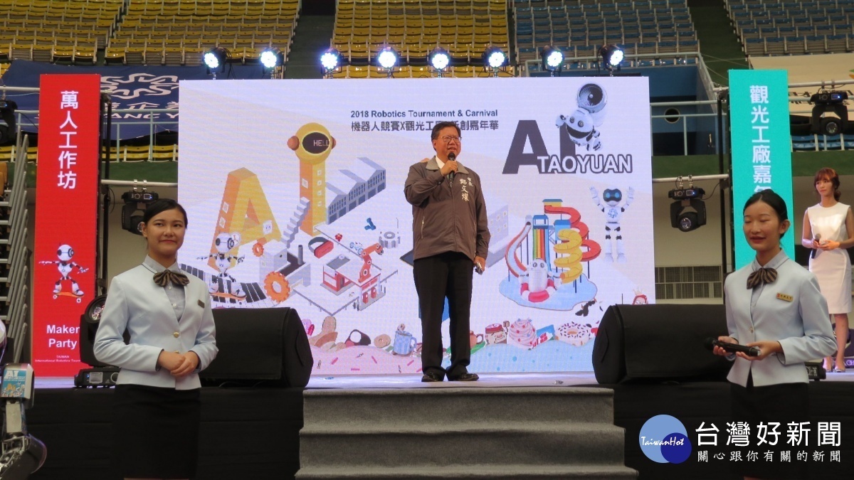 桃園市長鄭文燦邀請大家參加AI Taoyuan新創嘉年會活動