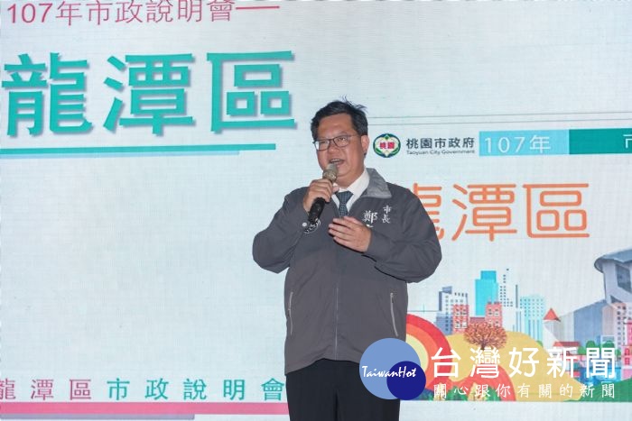 鄭市長表示,打造龍潭成為好工作、好就業、好追求夢想、老少都樂活的魅力新龍潭。