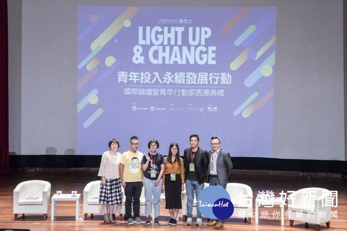 桃園市政府青年事務局,舉辦「青年投入永續發展行動國際論壇暨青年行動家表揚典禮」。