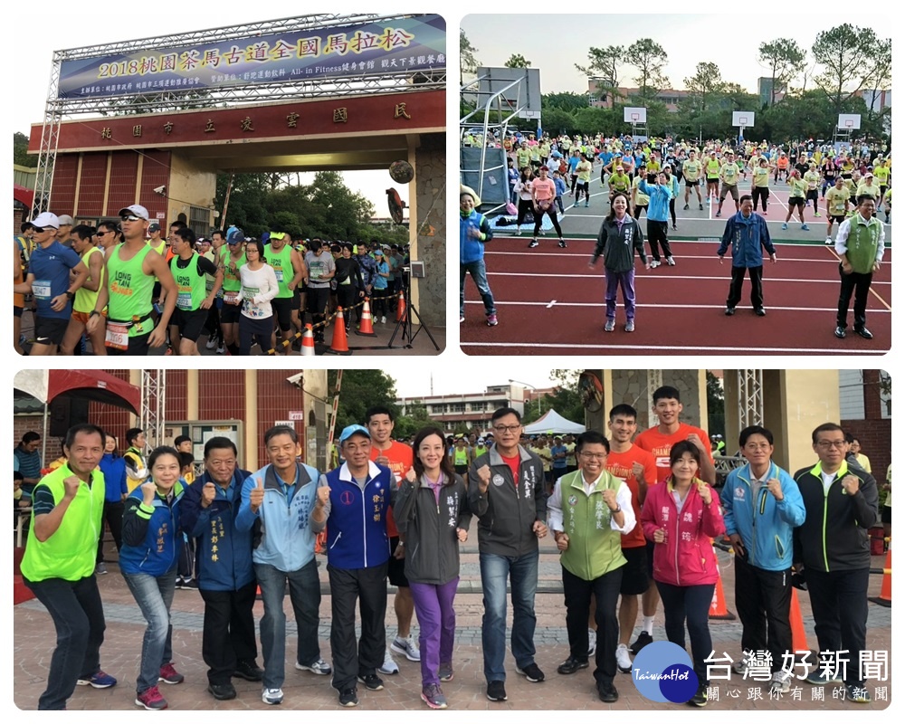 「2018桃園茶馬古道全國馬拉松」,於桃園凌雲國中熱鬧登場。