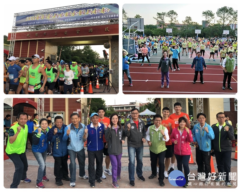 ｢2018桃園茶馬古道全國馬拉松｣，於桃園凌雲國中熱鬧登場。