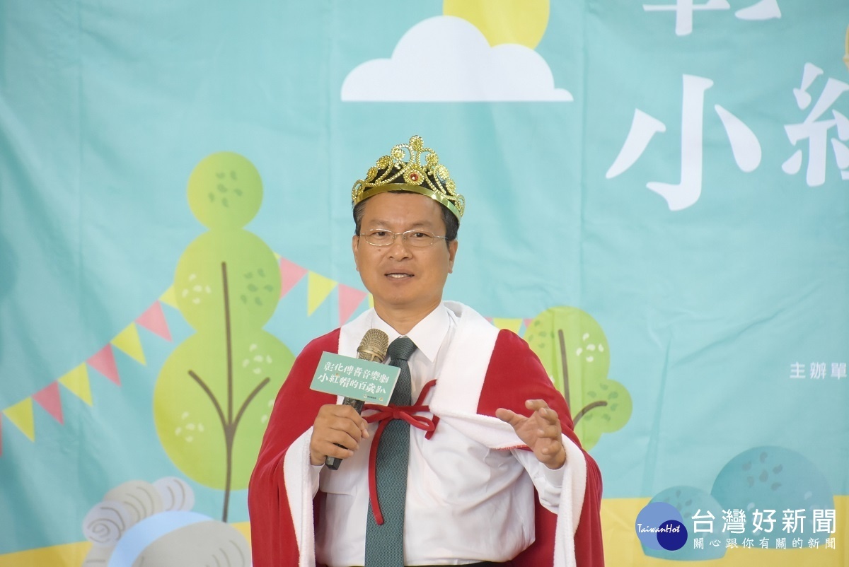縣長魏明谷為宣傳「小紅帽的百歲趴」音樂劇，化身國王邀請民眾踴躍參與。圖／記者鄧富珍攝
