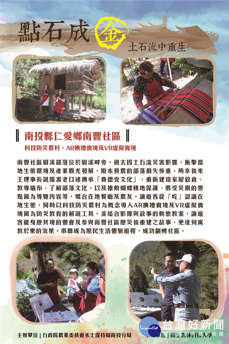 仁愛鄉南豐社區則是跟雲林科技大學合作,逐步健全防災設施及體系。(圖/記者賴淑禎攝)