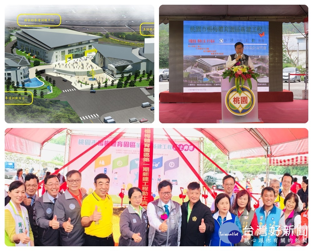 鄭文燦表示,市府也會接續完成新楊梅行政中心及楊梅水資源回收中心等建設,讓楊梅脫胎換骨,揚眉吐氣。