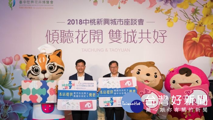 桃園市長鄭文燦前往台中花博后里森林園區,出席「2018新興城市座談會—傾聽花開.雙城共好」