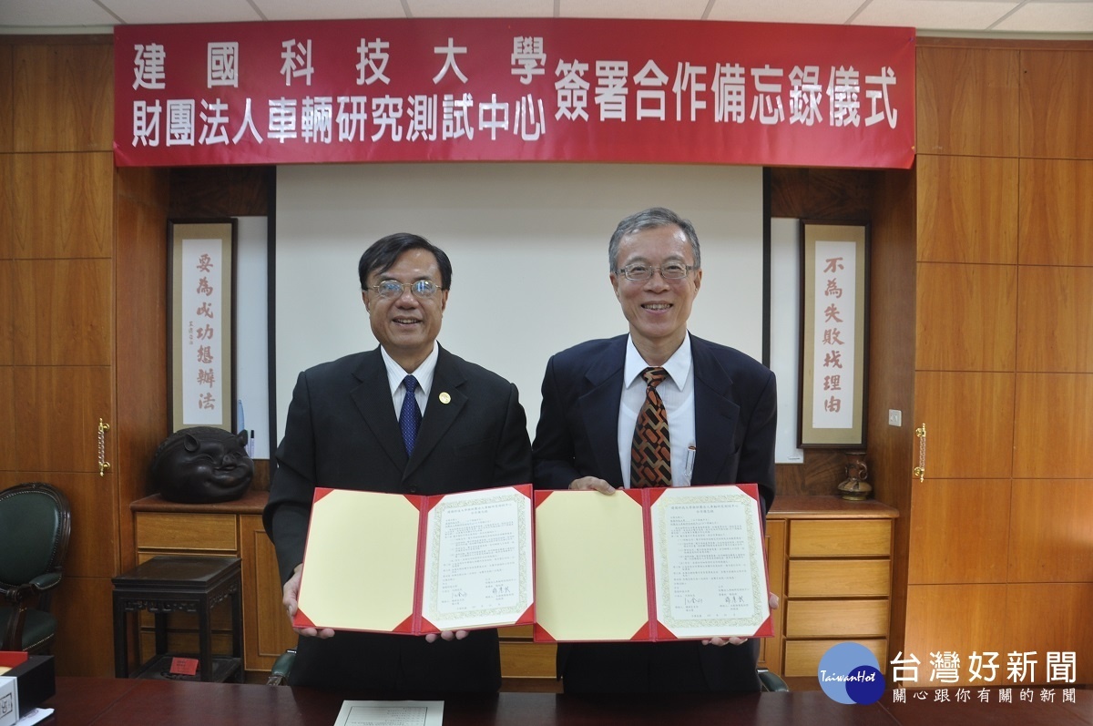 建國科大校長江金山(左)與財團法人車輛研究測試中心總經理廖慶秋(右)簽訂合作備忘錄,隻方都非常開心。圖/建國科技大學提供