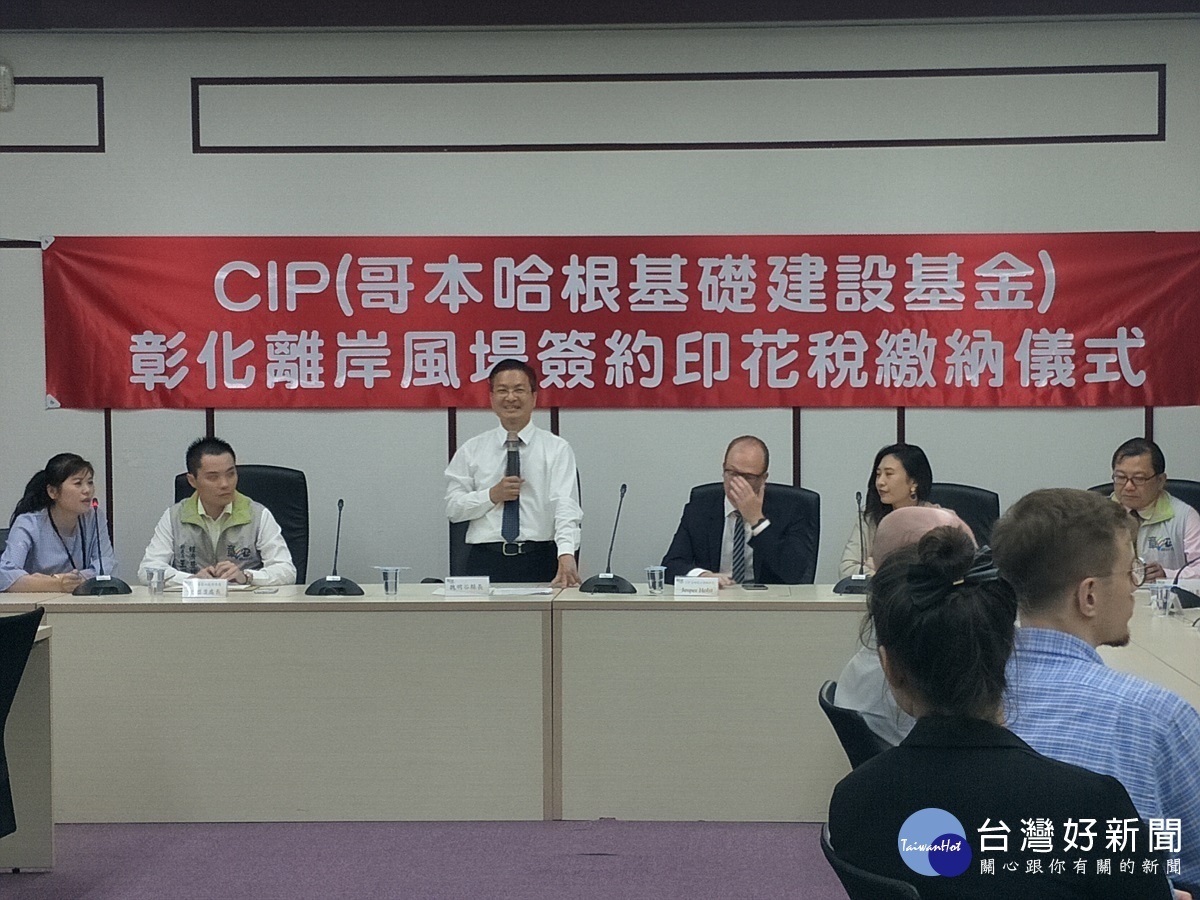 彰化離岸風場簽約印花稅繳納儀式。圖/記者鄧富珍攝