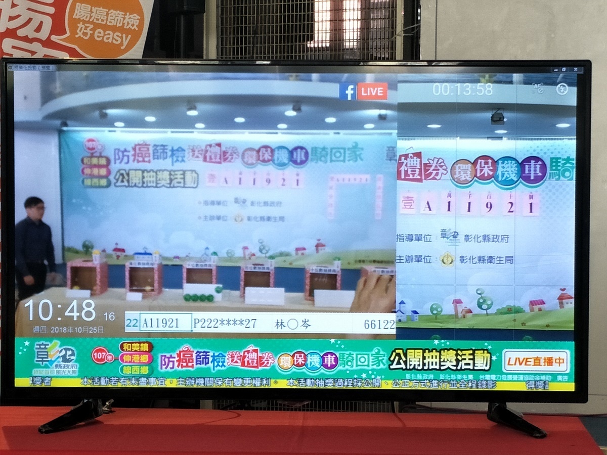 防癌篩檢送禮券抽獎現場網路直播,10組得獎號碼得主。圖/記者鄧富珍攝