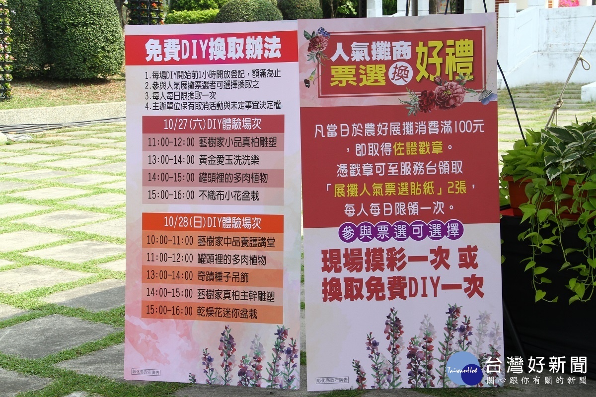 田尾農好嘉年華活動流程及活動內容。圖/記者鄧富珍攝