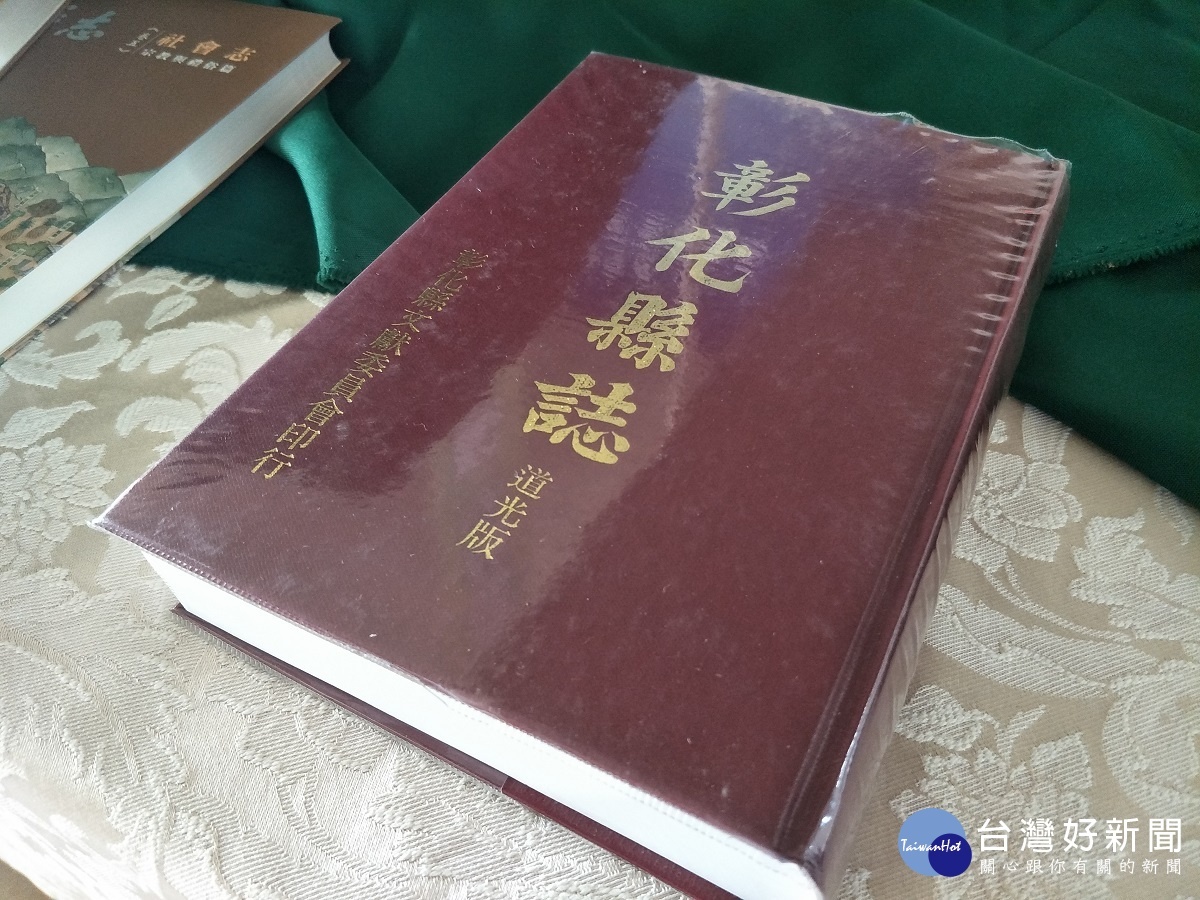 彰化縣誌道光版。圖/記者鄧富珍攝