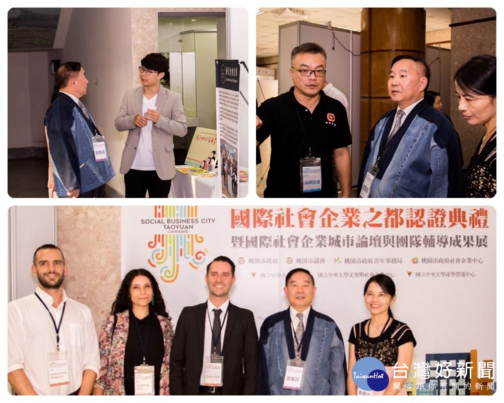 桃園市政府舉辦,桃園國際社會企業之都認證典禮暨國際社會企業城市論壇。
