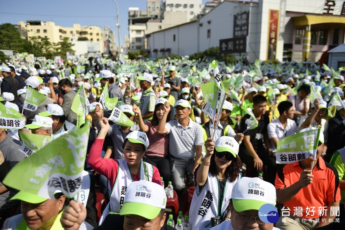 魏明谷競選總部成立,到場支持民眾超過四千人。