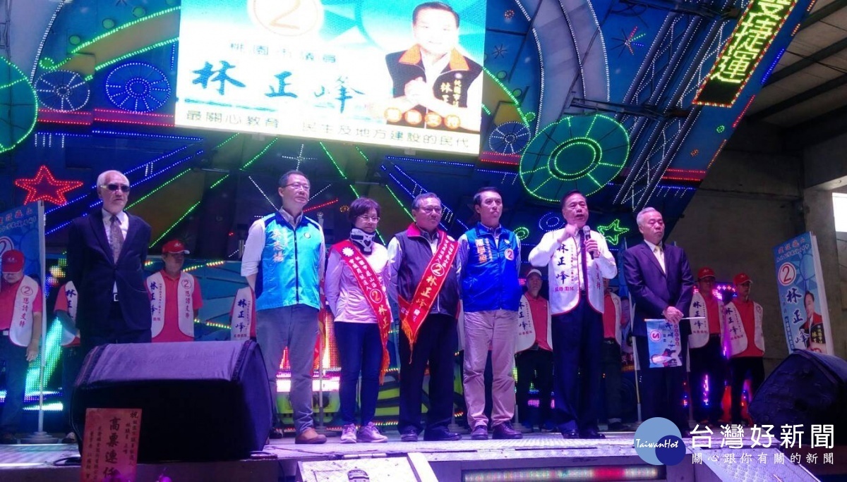 桃園縣前縣長吳志揚、前立委陳根德、國民黨桃園市長參選人陳學聖,都呼籲鄉親們傾力把認真、勤奮、服務龜山三十年的林正峰留在市議會。