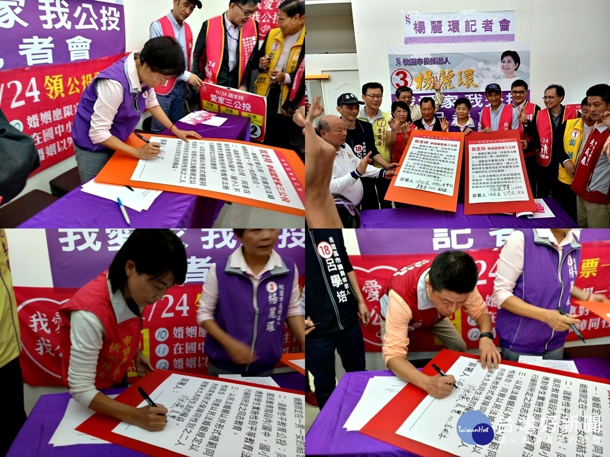 楊麗環支持愛家三公投 邀市議員候選人簽署承諾書