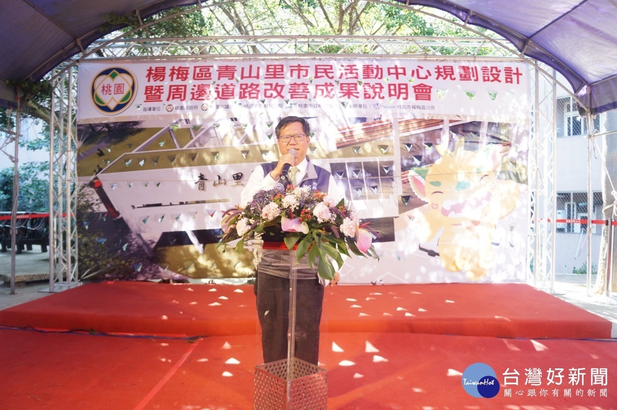 鄭市長表示,研議社區關懷據點進駐,提高空間使用效益,凝結青山里的社區力量,提升市民生活品質。