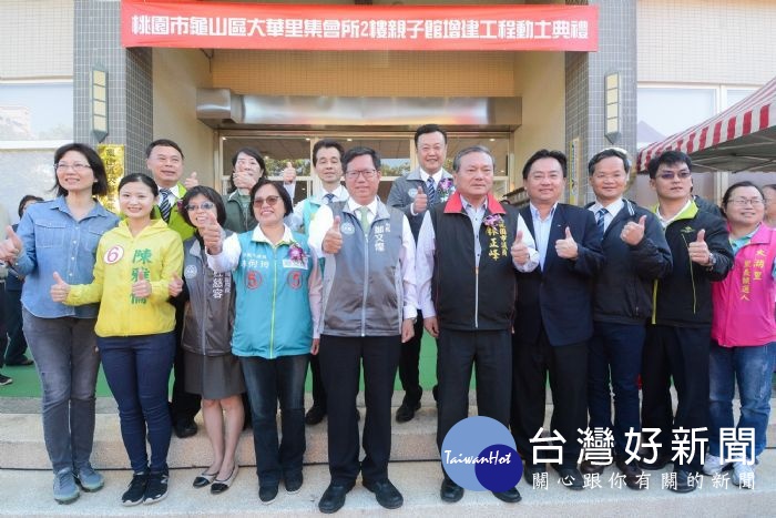 鄭市長表示,市府也以2年內完成設置30個親子館為目標,希望讓桃園的市民朋友有更多親子活動空間。