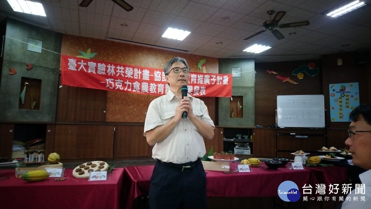 臺大實驗林副處長劉興旺表示此次巧克力食農教育展現出來的成果相當成功。〈記者吳素珍攝〉