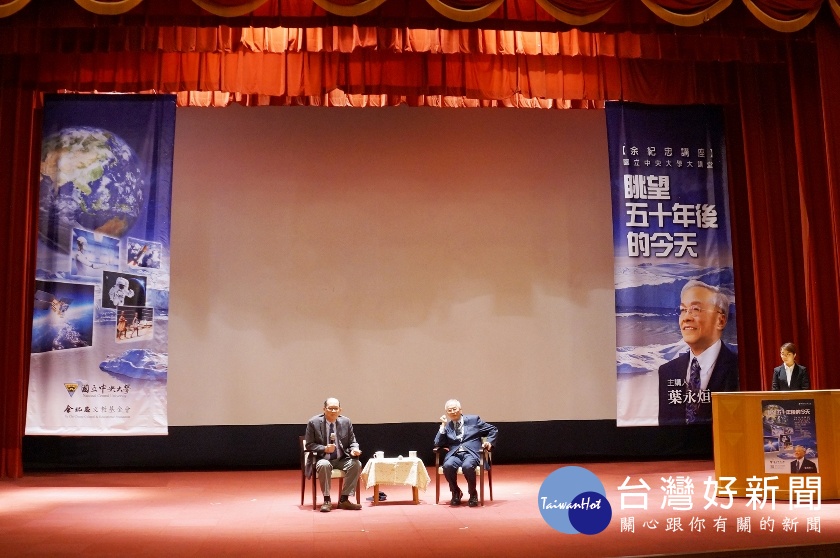 余紀忠講座,葉永烜院士(右)以「眺望50年後的今天」為題專講,並由李羅權院士(左)作引言和對談。