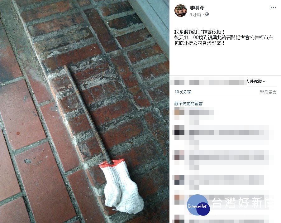 北市府勞動局證實毆傷局長賴香伶的人,是從事勞工運動的李明彥,而李明彥亦在個人臉書上承認此事,因此警方已調閱監視器畫面並報請檢察官核發拘票抓人。(圖/李明彥Facebook)