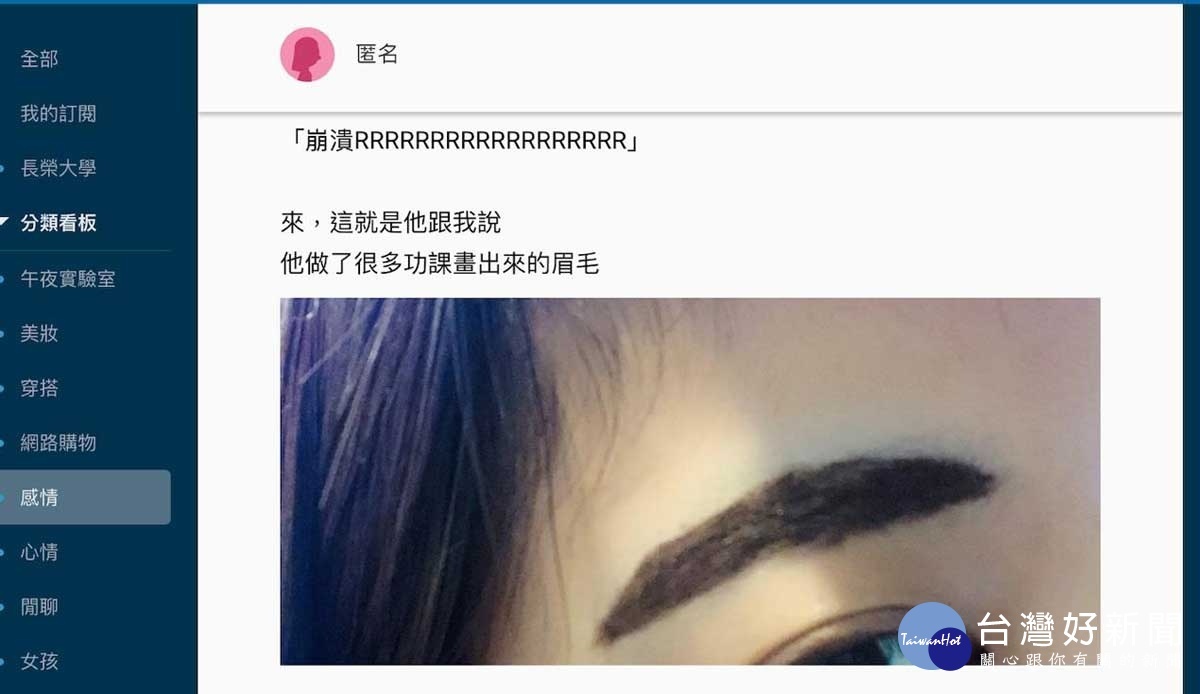 結果化成蠟筆小新眉,女友氣呼呼。(圖/截自Dcard)