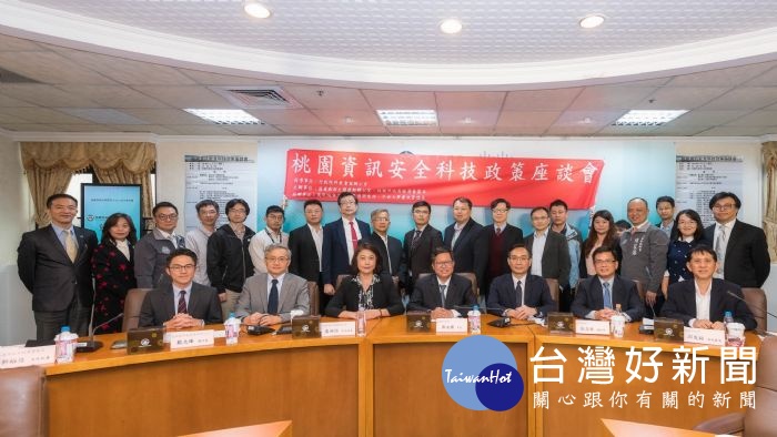 桃園市政府與思科(Cisco)簽署合作意向書暨桃園資訊安全科技政策座談會