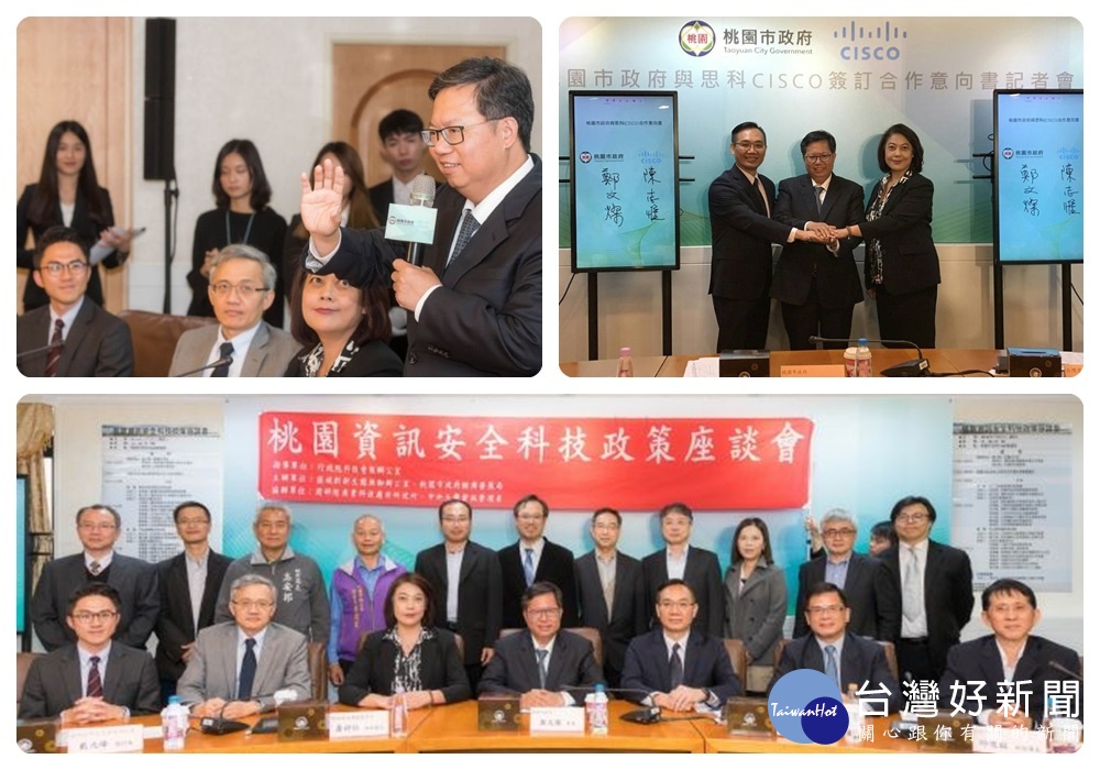 桃園市政府與思科(Cisco)簽署合作意向書暨桃園資訊安全科技政策座談會