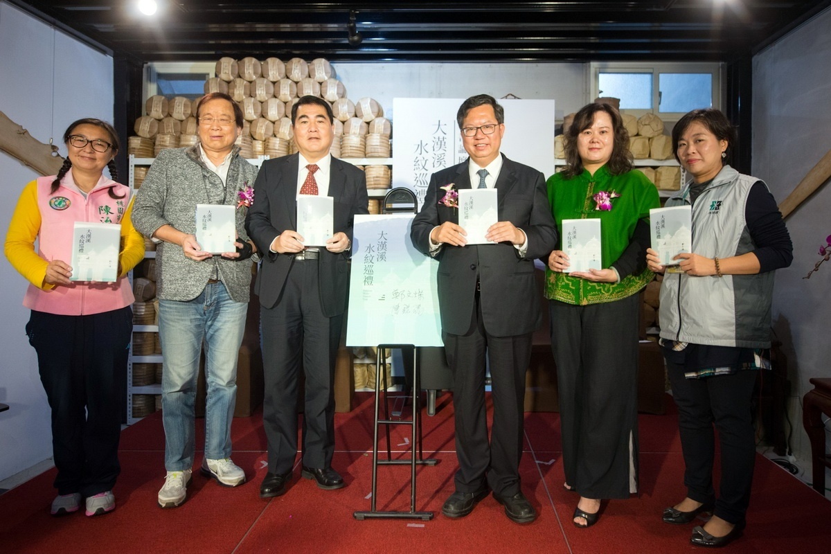 桃園市長鄭文燦出席「大漢溪水紋巡禮專書論壇」時,除了向大家推薦專書之外也邀請大家親身走訪大溪。