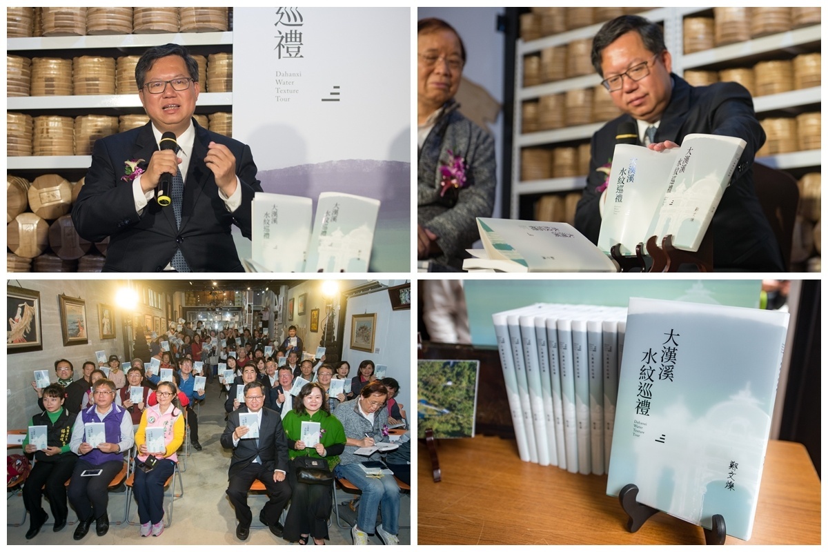 桃園市長鄭文燦出席「大漢溪水紋巡禮專書論壇」時,除了向大家推薦專書之外也邀請大家親身走訪大溪。