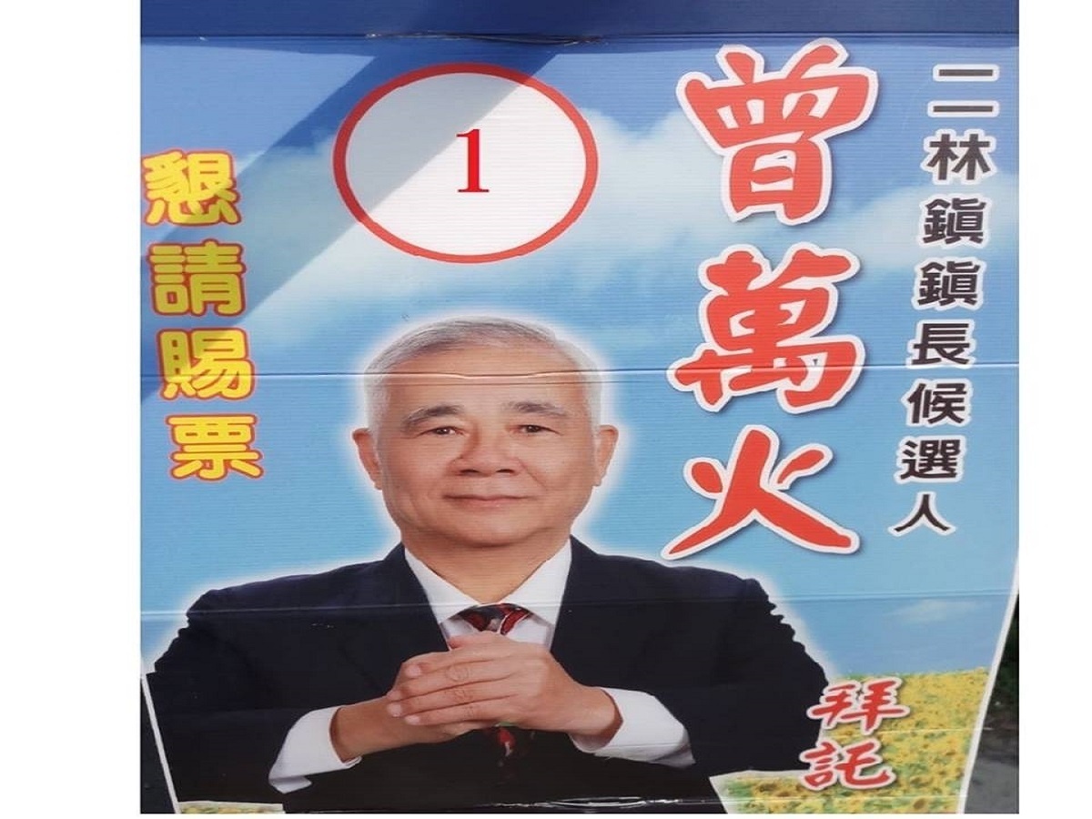 彰化地方賄選聲影不斷　首位鄉鎮長候選人被收押禁見（照片翻攝）