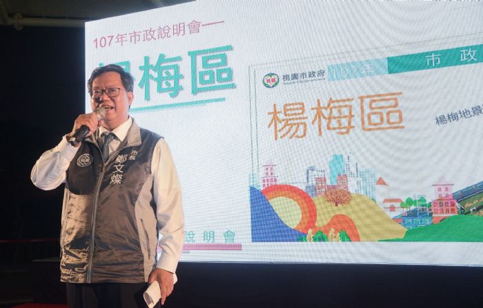 桃園市長鄭文燦前往楊梅區三民公園,出席「桃園市楊梅區市政說明會」
