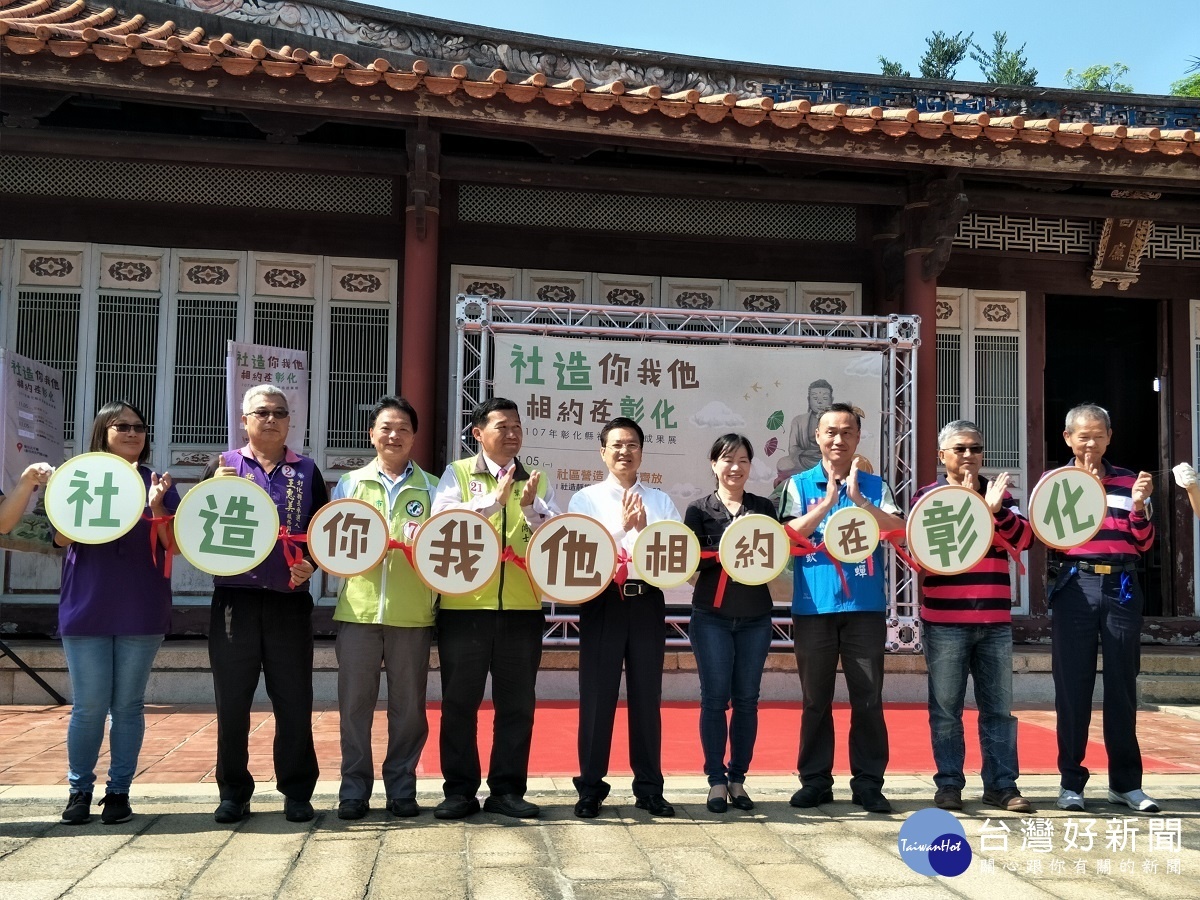 彰化縣長魏明谷(中)參與彰化縣社區營造成果展。圖/記者鄧富珍攝