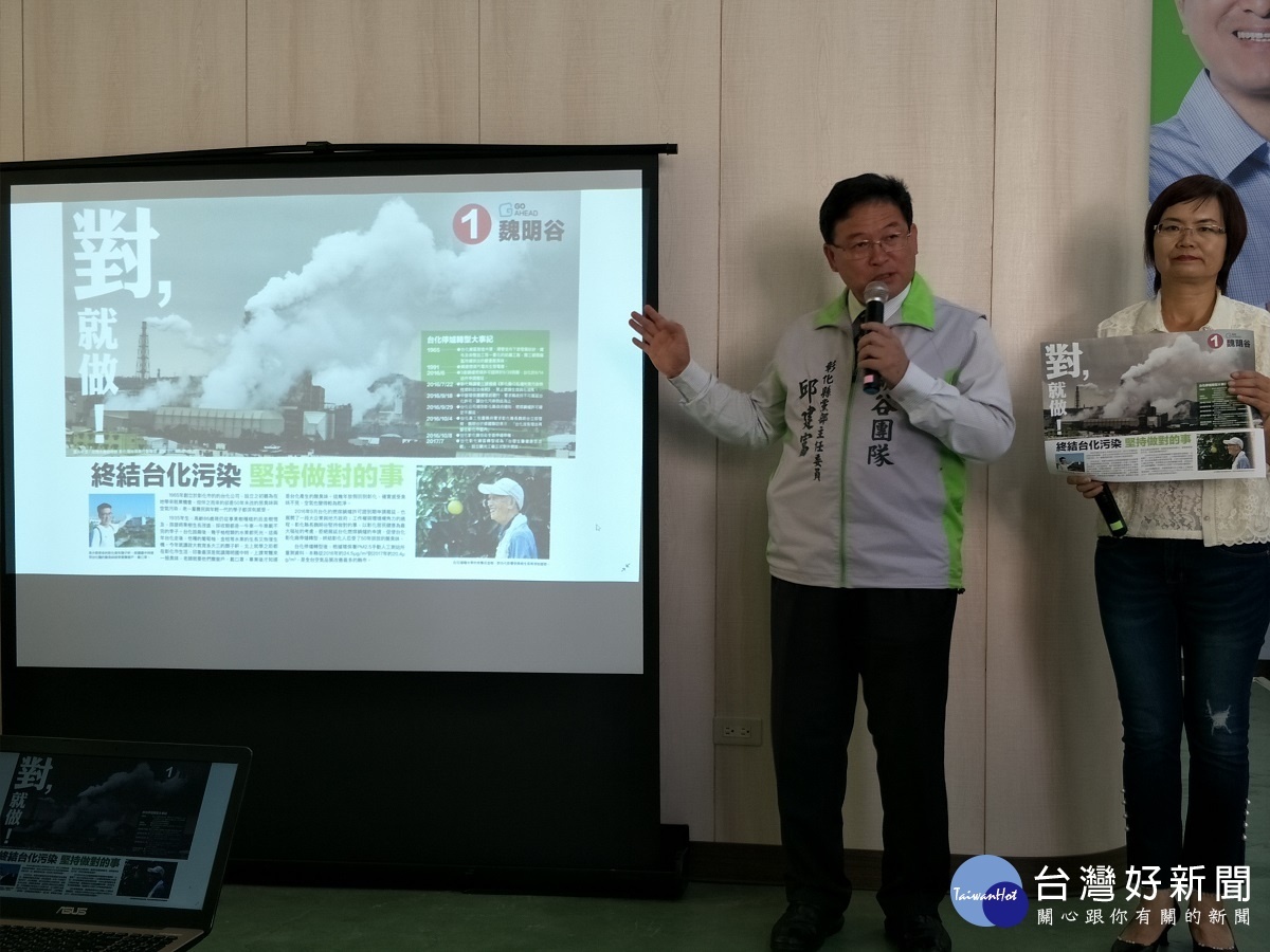 彰化縣長候選人魏明谷競選總部總幹事邱建富以及執行總幹事發表魏明谷縣長競選文宣。圖/記者鄧富珍攝