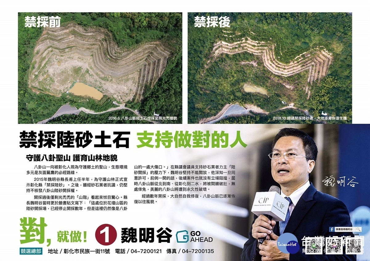 彰化縣長候選人魏明谷競選總部發佈魏明谷縣長競選文宣。圖/魏明谷競選總部提供
