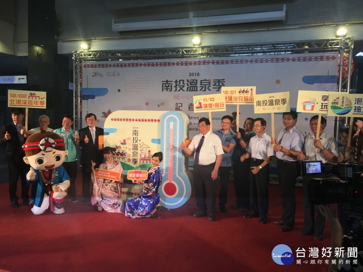 2018南投溫泉季啟動,陳副縣長與來賓歡迎民眾到南投泡湯。(記者扶小萍攝)